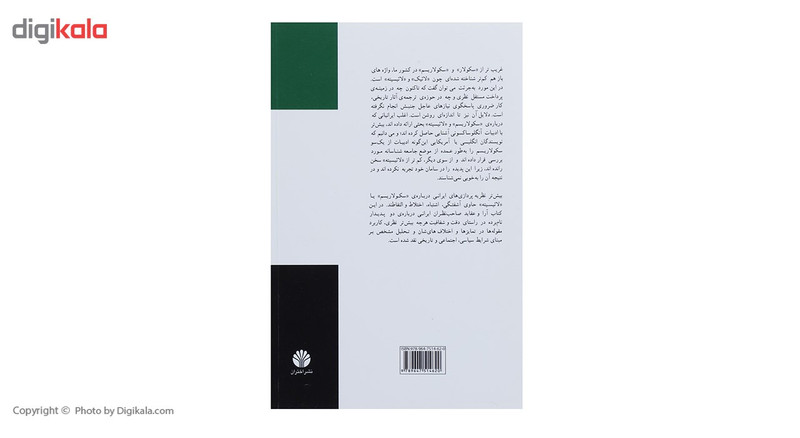 کتاب لاییسیته چیست اثر شیدان وثیق کتاب لاییسیته چیست اثر شیدان وثیق