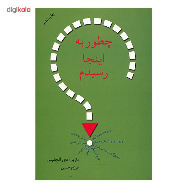 کتاب چطور به اینجا رسیدم؟ اثر باربارا دی انجلیس کتاب چطور به اینجا رسیدم؟ اثر باربارا دی انجلیس