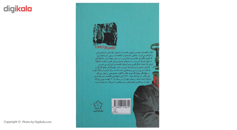 کتاب اقتصاد سیاسی اثر ارنست مندل کتاب اقتصاد سیاسی اثر ارنست مندل
