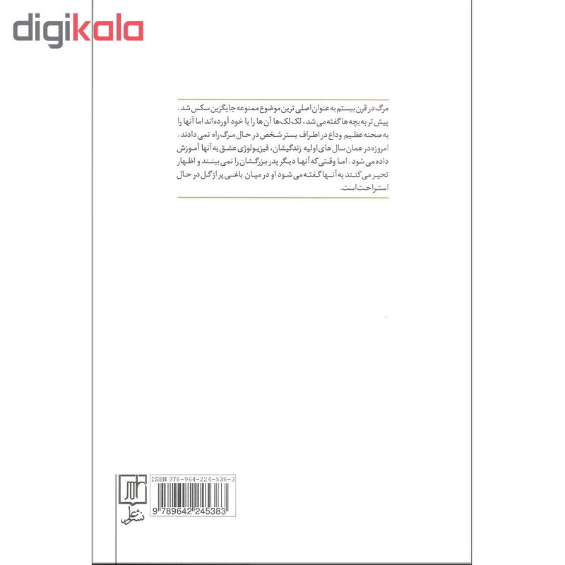 کتاب تاریخ مرگ اثر فیلیپ اریس نشر علم کتاب تاریخ مرگ اثر فیلیپ اریس نشر علم