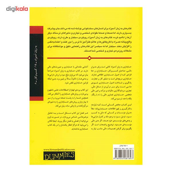 کتاب حسابداری به زبان ادمیزاد اثر جان ای. تریسی انتشارات هیرمند کتاب حسابداری به زبان ادمیزاد اثر جان ای. تریسی انتشارات هیرمند