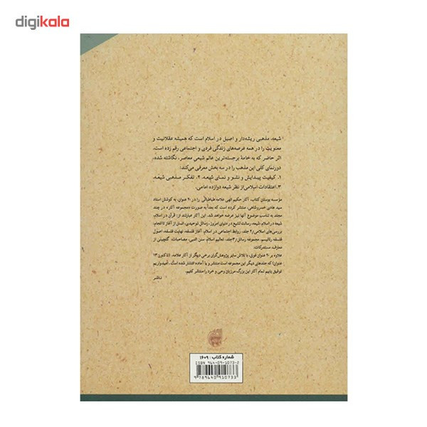 کتاب شیعه در اسلام اثر علامه سید محمد حسین طباطبایی کتاب شیعه در اسلام اثر علامه سید محمد حسین طباطبایی