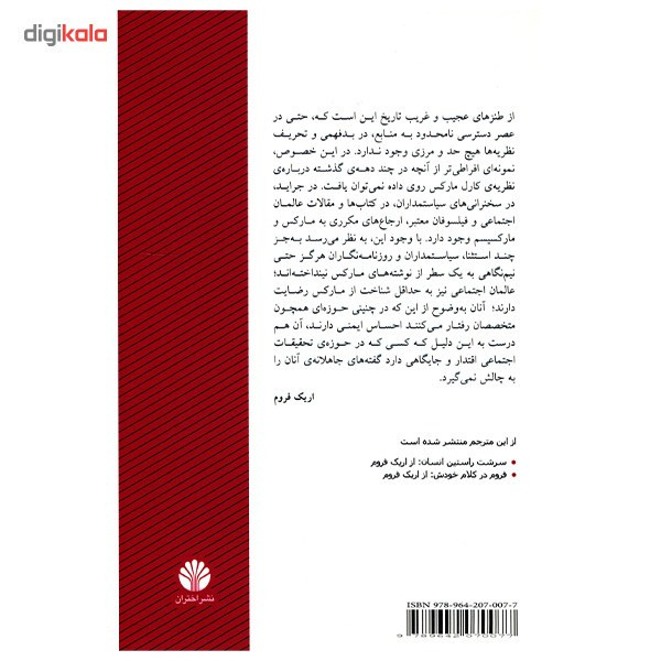 کتاب مارکس چه می گوید اثر ارنست فیشر کتاب مارکس چه می گوید اثر ارنست فیشر