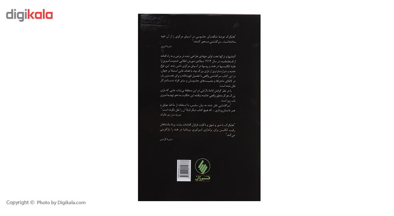 کتاب توطیه سازمان های جاسوسی در قسطنطنیه اثر پیتر هاپکرک کتاب توطیه سازمان های جاسوسی در قسطنطنیه اثر پیتر هاپکرک