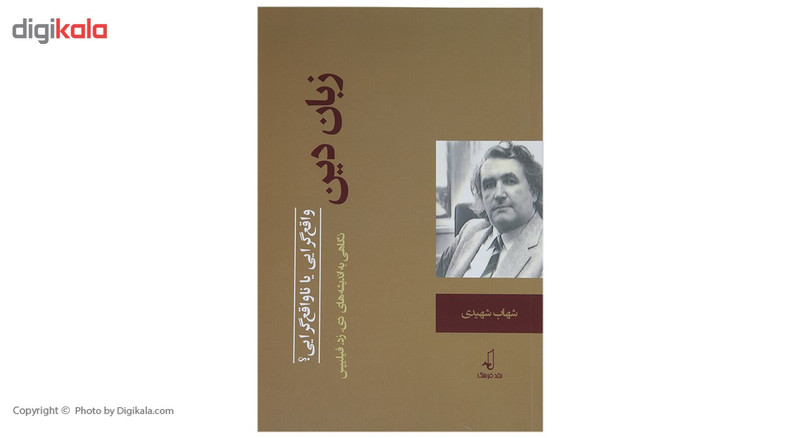 کتاب زبان دین واقعگرایی یا ناواقعگرایی اثر شهاب شهیدی کتاب زبان دین واقعگرایی یا ناواقعگرایی اثر شهاب شهیدی