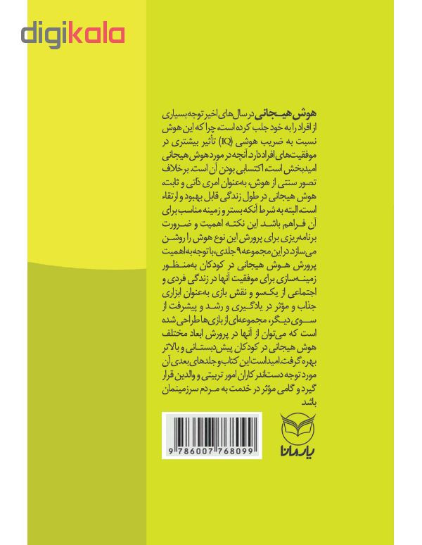 کتاب شهربازی هوش هیجانی کودک اجتماعی اثر جمعی از نویسندگان نشر یارمانا کتاب شهربازی هوش هیجانی کودک اجتماعی اثر جمعی از نویسندگان نشر یارمانا