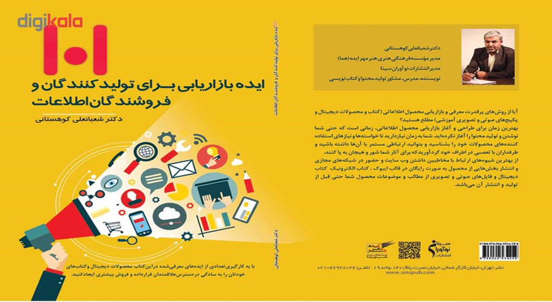 کتاب 101 ایده بازاریابی برای تولید کنندگان و فروشندگان اطلاعات اثر شعبانعلی کوهستانی کتاب 101 ایده بازاریابی برای تولید کنندگان و فروشندگان اطلاعات اثر شعبانعلی کوهستانی