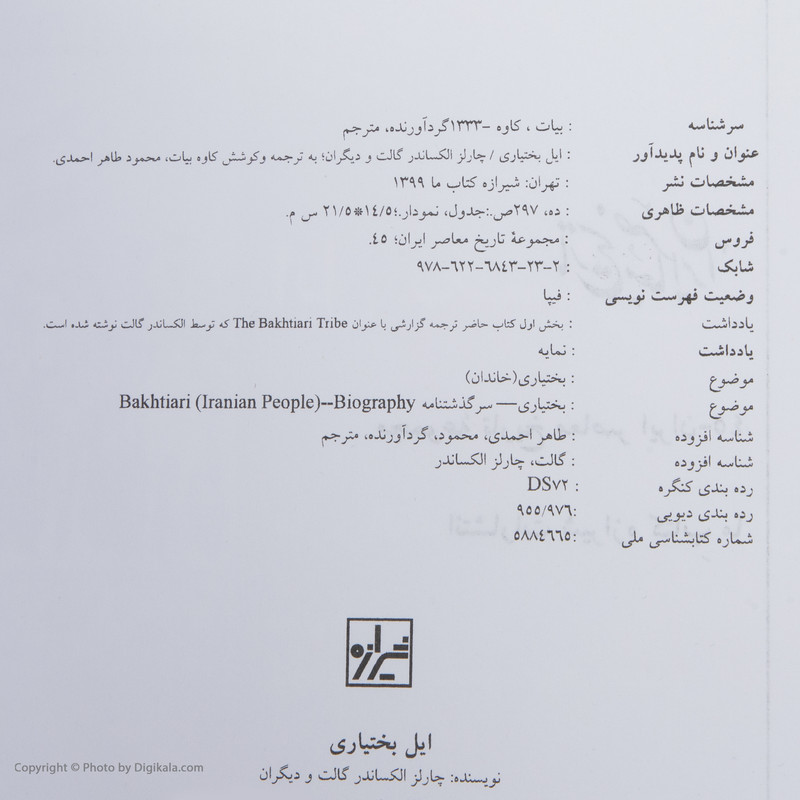 کتاب ایل بختیاری اثر چارلز الکساندر کتاب ایل بختیاری اثر چارلز الکساندر