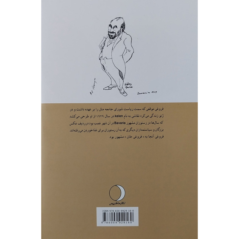 کتاب سیرت فروغی اثر سیرت فروغی انتشارات ماهریس کتاب سیرت فروغی اثر سیرت فروغی انتشارات ماهریس