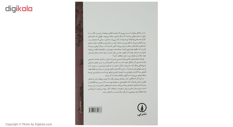 کتاب نگرشی انتقادی به توسعه جماعت محور اثر مارگارت ادویت کتاب نگرشی انتقادی به توسعه جماعت محور اثر مارگارت ادویت