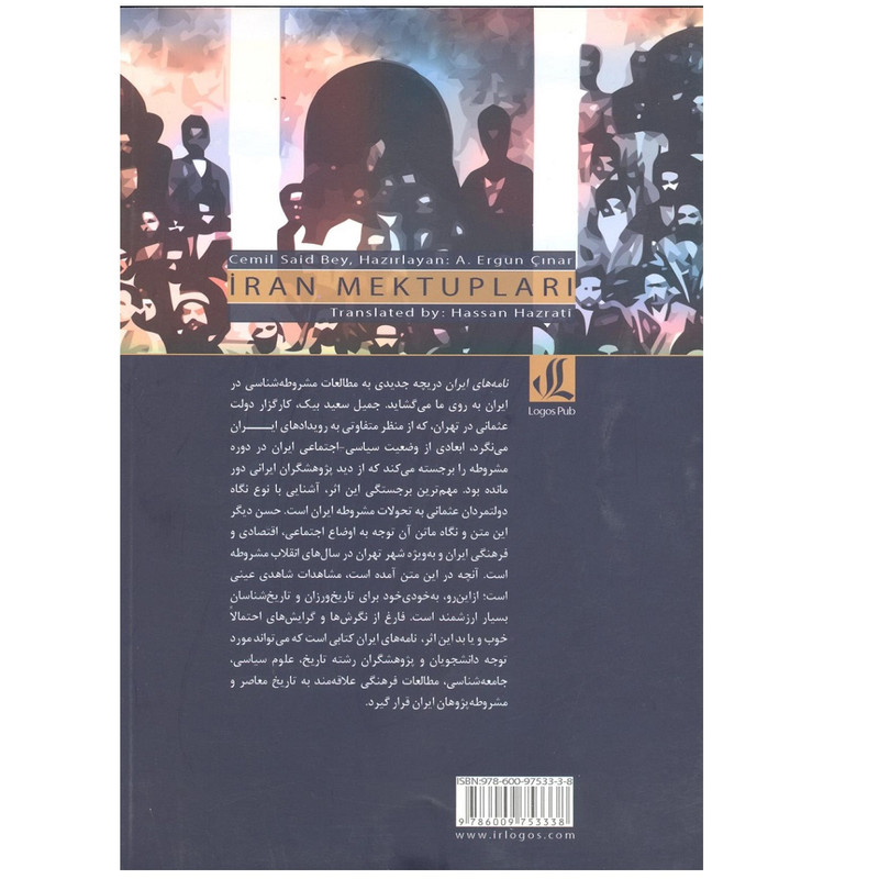 کتاب نامه های ایران گزارش کارگزار دولت عثمانی از تحولات مشروطه ایران اثر جمیل سعید بیک نشر لوگوس کتاب نامه های ایران گزارش کارگزار دولت عثمانی از تحولات مشروطه ایران اثر جمیل سعید بیک نشر لوگوس