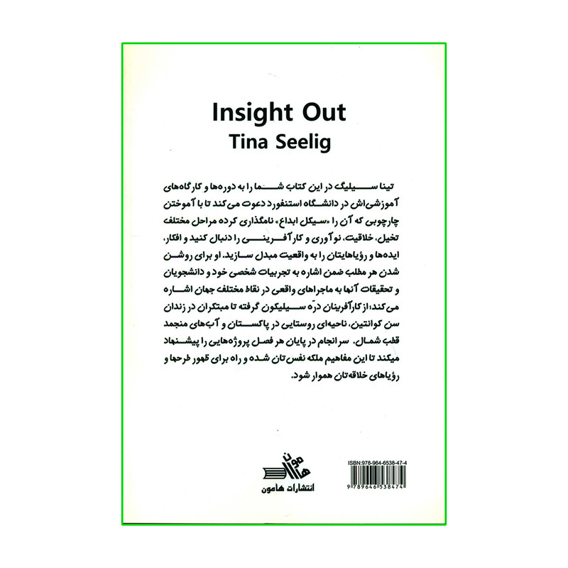 کتاب نوافرینی اثر تینا سیلیگ نشر هامون کتاب نوافرینی اثر تینا سیلیگ نشر هامون