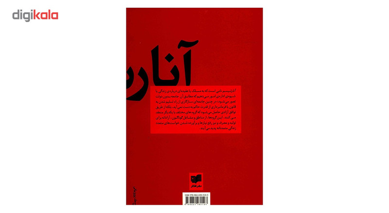 کتاب انارشیسم اثر کالین وارد کتاب انارشیسم اثر کالین وارد