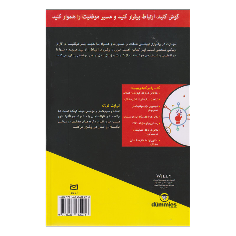 کتاب اصول ارتباطات اثر الیزابت کونکه انتشارات اوند دانش کتاب اصول ارتباطات اثر الیزابت کونکه انتشارات اوند دانش