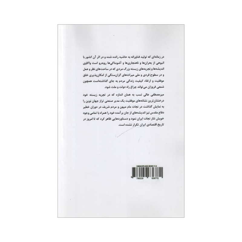 کتاب پرچمدار اقتصادملی اثر فرشاد مومنی نشر نهادگرا کتاب پرچمدار اقتصادملی اثر فرشاد مومنی نشر نهادگرا
