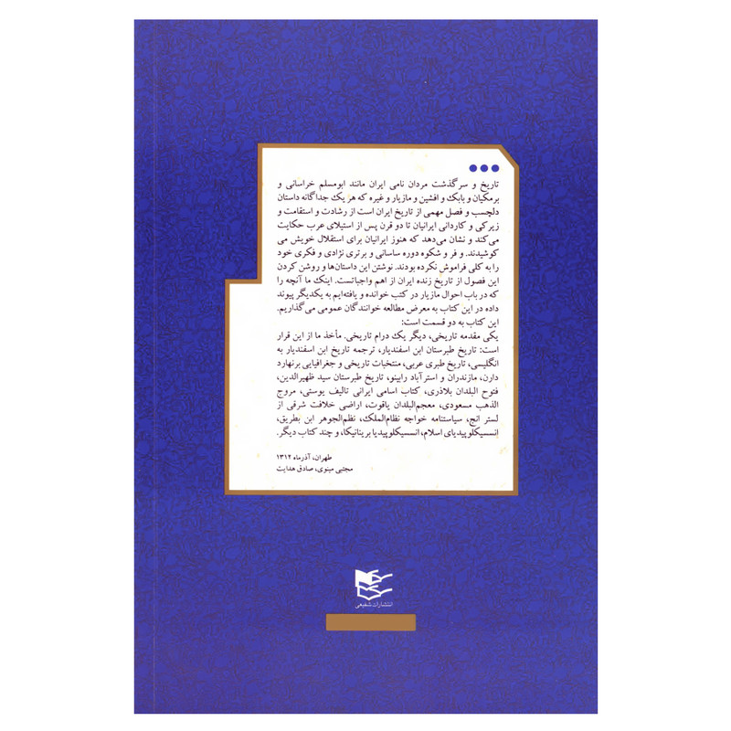 کتاب رنسانس ایرانی اثر مجتبی مینوی و صادق هدایت انتشارات شفیعی کتاب رنسانس ایرانی اثر مجتبی مینوی و صادق هدایت انتشارات شفیعی