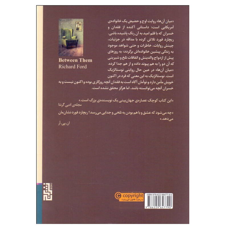 کتاب میان انها اثر ریچارد فورد نشر برج کتاب میان انها اثر ریچارد فورد نشر برج