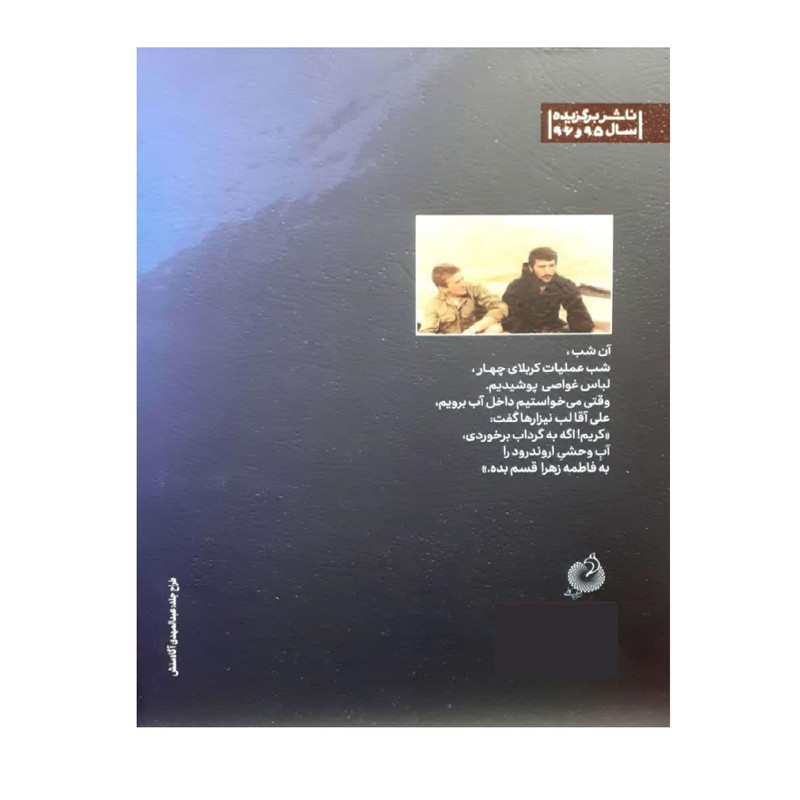کتاب هفتاد و دومین غواص اثر حمید حسام انتشارات شهید کاظمی کتاب هفتاد و دومین غواص اثر حمید حسام انتشارات شهید کاظمی