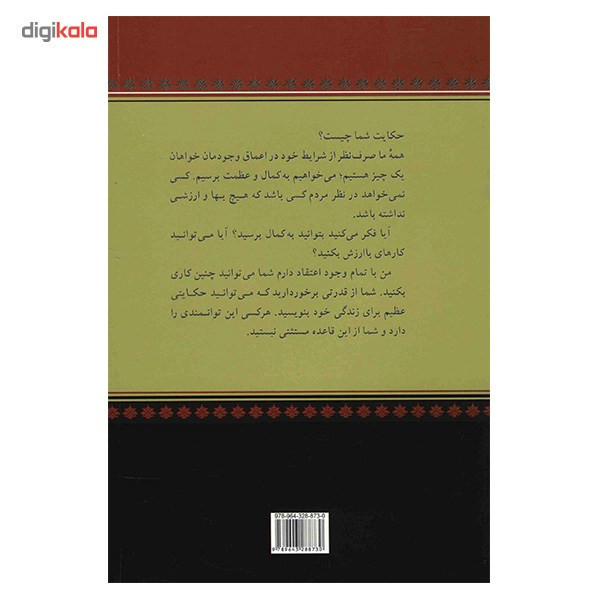 کتاب زندگی هدفمند اثر جان سی. مکسول کتاب زندگی هدفمند اثر جان سی. مکسول