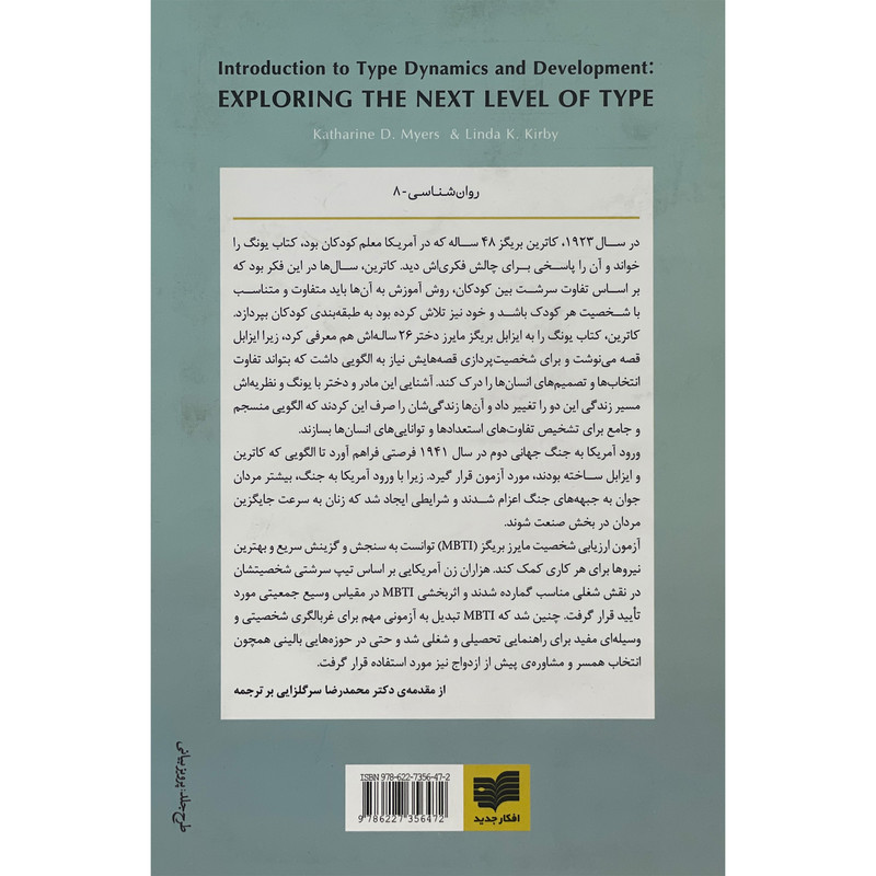 کتاب ریشه های ناخوداگاه شخصیت اثر کاترین مایرز نشر افکار کتاب ریشه های ناخوداگاه شخصیت اثر کاترین مایرز نشر افکار
