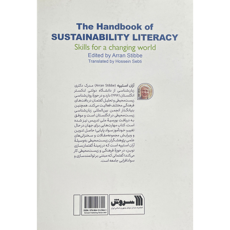 کتاب مهارت هایی برای جهان در حال تغییر اثر اران استیپه نشر سروش کتاب مهارت هایی برای جهان در حال تغییر اثر اران استیپه نشر سروش