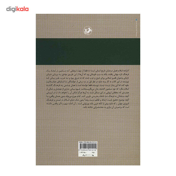کتاب کارنامه اسلام اثر عبدالحسین زرین کوب کتاب کارنامه اسلام اثر عبدالحسین زرین کوب