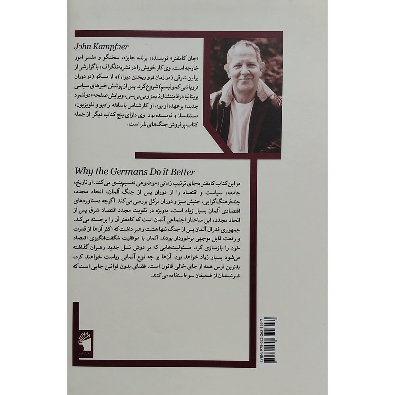 کتاب چرا المانی ها بهتر عمل می کنند اثر جان کامفنر انتشارات معیار علم کتاب چرا المانی ها بهتر عمل می کنند اثر جان کامفنر انتشارات معیار علم