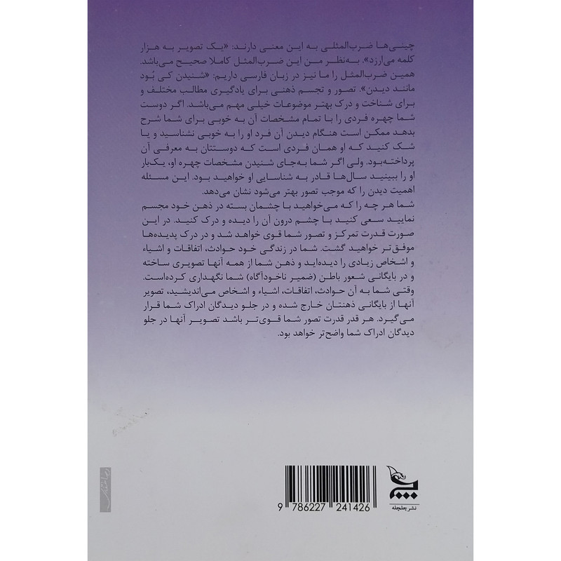 کتاب اسرار خود هیپنوتیزم اثر صمد ولیزاده انتشارات چلچله کتاب اسرار خود هیپنوتیزم اثر صمد ولیزاده انتشارات چلچله