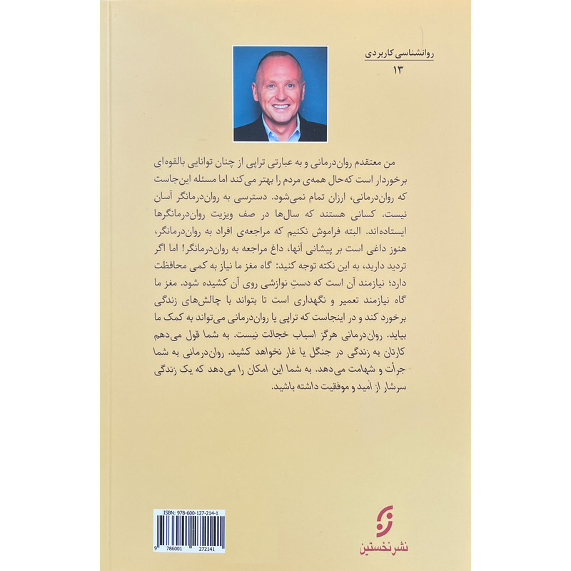 کتاب چگونه روان درمانگر خود باشید اثر اون اکین انتشارات نخستین کتاب چگونه روان درمانگر خود باشید اثر اون اکین انتشارات نخستین