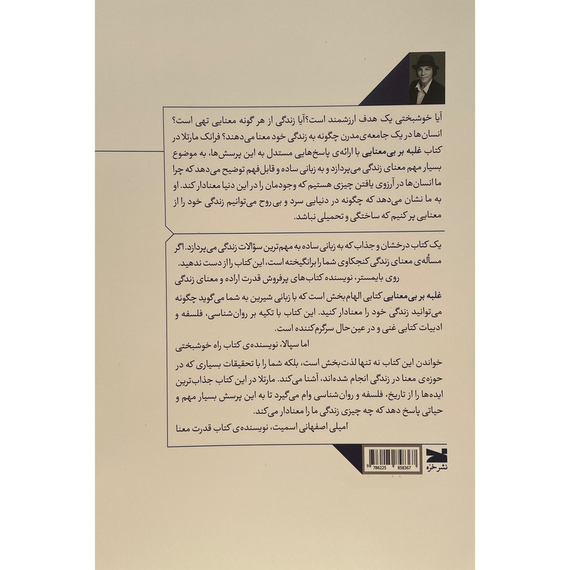 کتاب غلبه بر بی معنایی اثر فرانک مارتلا انتشارات خزه کتاب غلبه بر بی معنایی اثر فرانک مارتلا انتشارات خزه