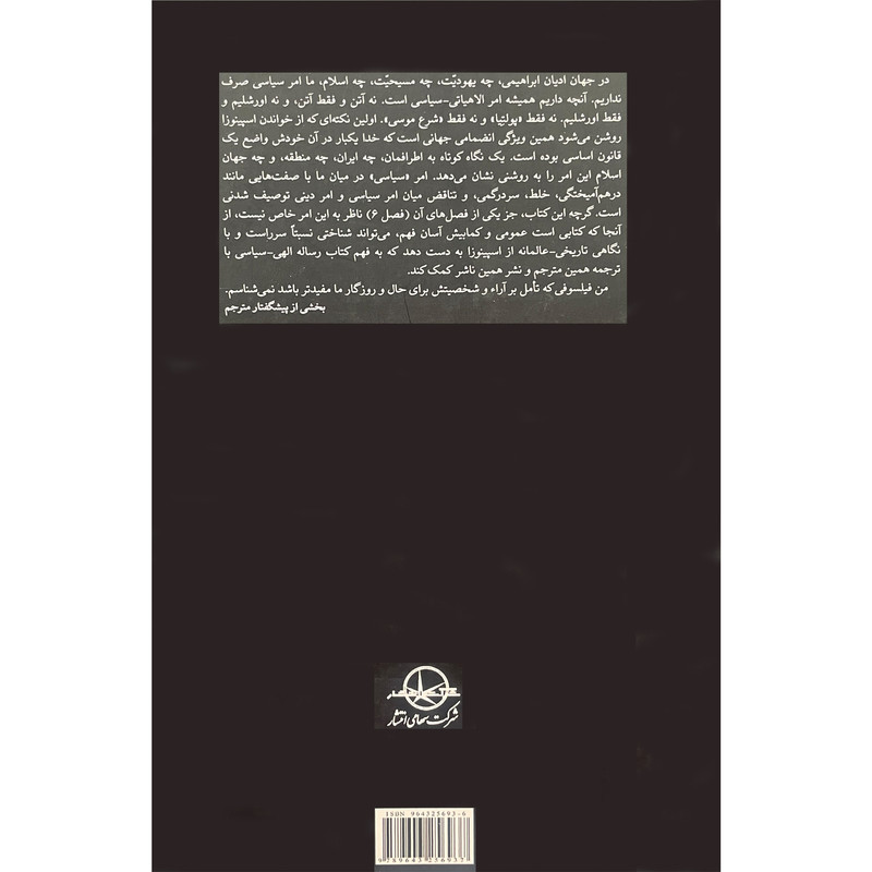 کتاب اسپینوزا اثر ریچارد پاپکین انتشارات شرکت سهامی انتشار کتاب اسپینوزا اثر ریچارد پاپکین انتشارات شرکت سهامی انتشار