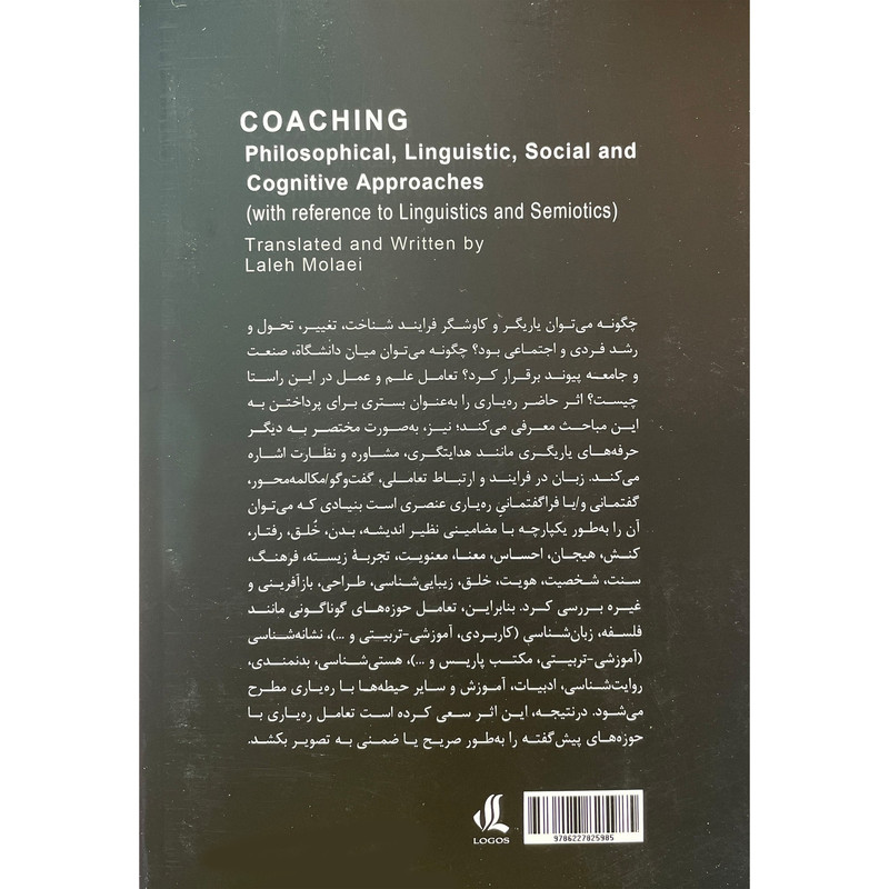 کتاب ره یاری اثر لاله مولایی انتشارات لوگوس کتاب ره یاری اثر لاله مولایی انتشارات لوگوس