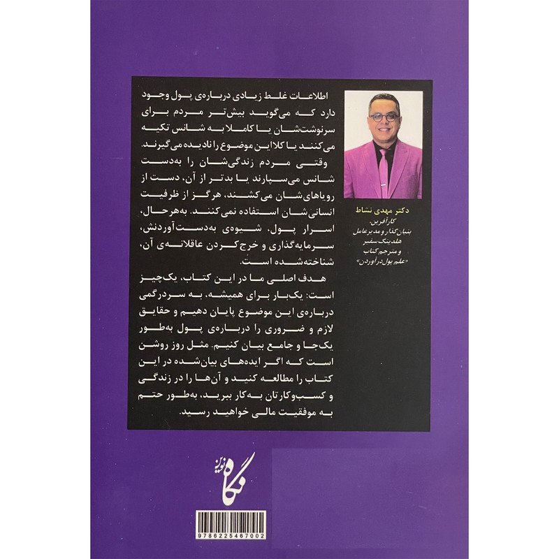کتاب علم پول دراوردن اثر برایان تریسی انتشارات نگاه نوین کتاب علم پول دراوردن اثر برایان تریسی انتشارات نگاه نوین