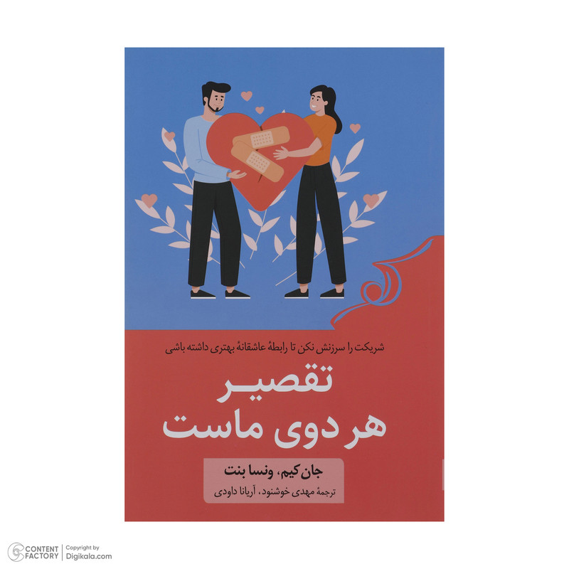 کتاب تقصیر هر دوی ماست اثر جان کیم ماست انتشارات کتاب کوله پشتی کتاب تقصیر هر دوی ماست اثر جان کیم ماست انتشارات کتاب کوله پشتی
