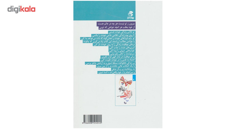 کتاب نویسنده کتاب خوشبختی ات باش اثر نفیسه معتکف کتاب نویسنده کتاب خوشبختی ات باش اثر نفیسه معتکف