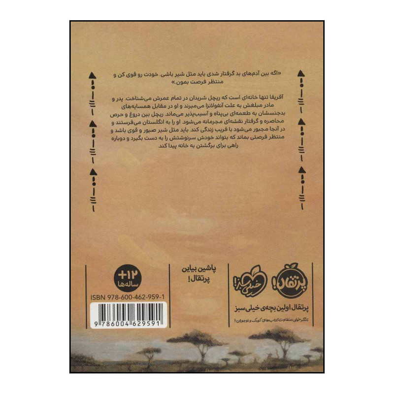 کتاب دختر افریقا اثر گلوریا ولان انتشارات پرتقال کتاب دختر افریقا اثر گلوریا ولان انتشارات پرتقال