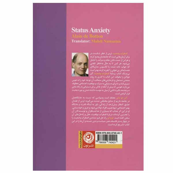 کتاب اضطراب وضعیت اثر الن دوباتن نشر نون کتاب اضطراب وضعیت اثر الن دوباتن نشر نون