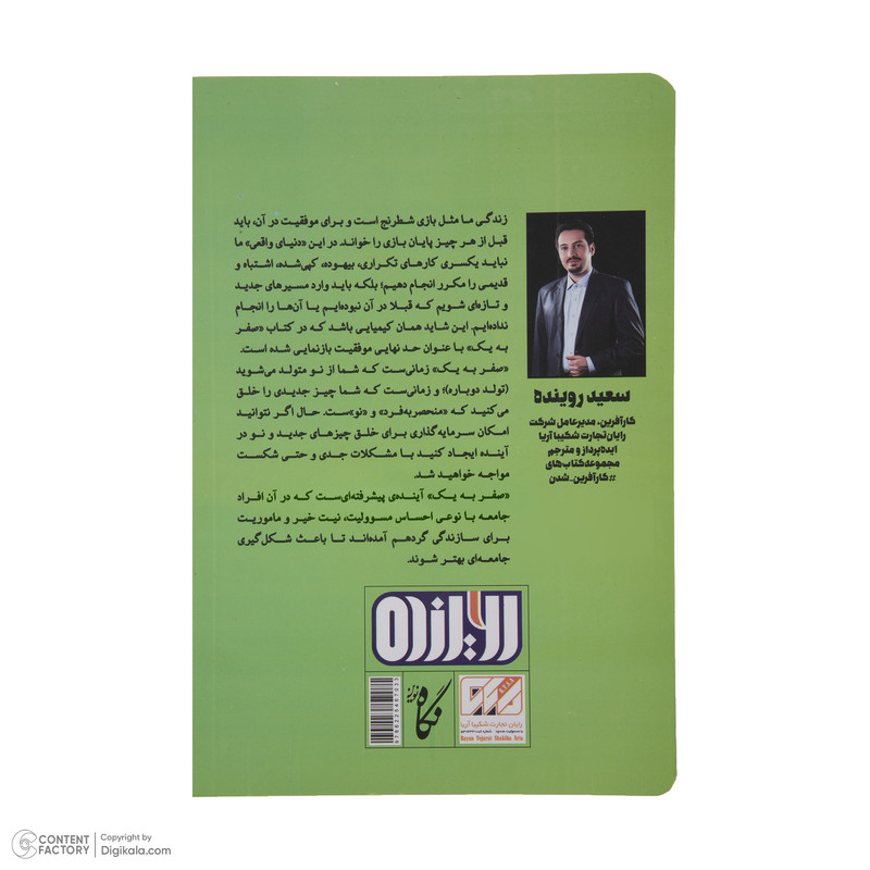 کتاب صفر به یک اثر پیتر تیل انتشارات نگاه نوین کتاب صفر به یک اثر پیتر تیل انتشارات نگاه نوین