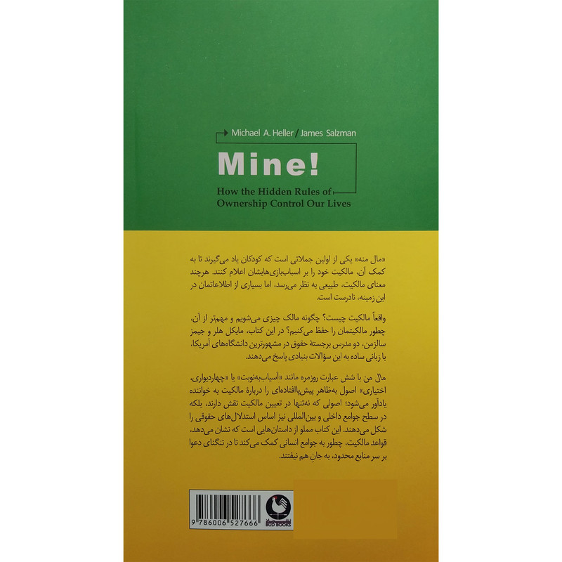 کتاب مال من اثر مایکل هلر انتشارات باد کتاب مال من اثر مایکل هلر انتشارات باد