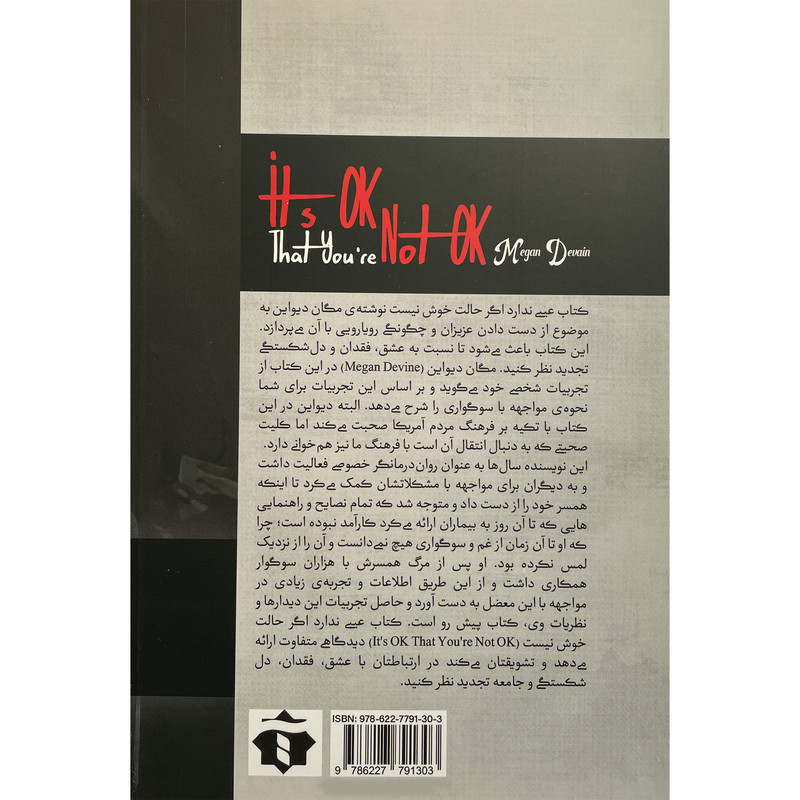 کتاب عیبی ندارد اگر حالت خوش نیست اثر مگان دیواین انتشارات افرینه کتاب عیبی ندارد اگر حالت خوش نیست اثر مگان دیواین انتشارات افرینه