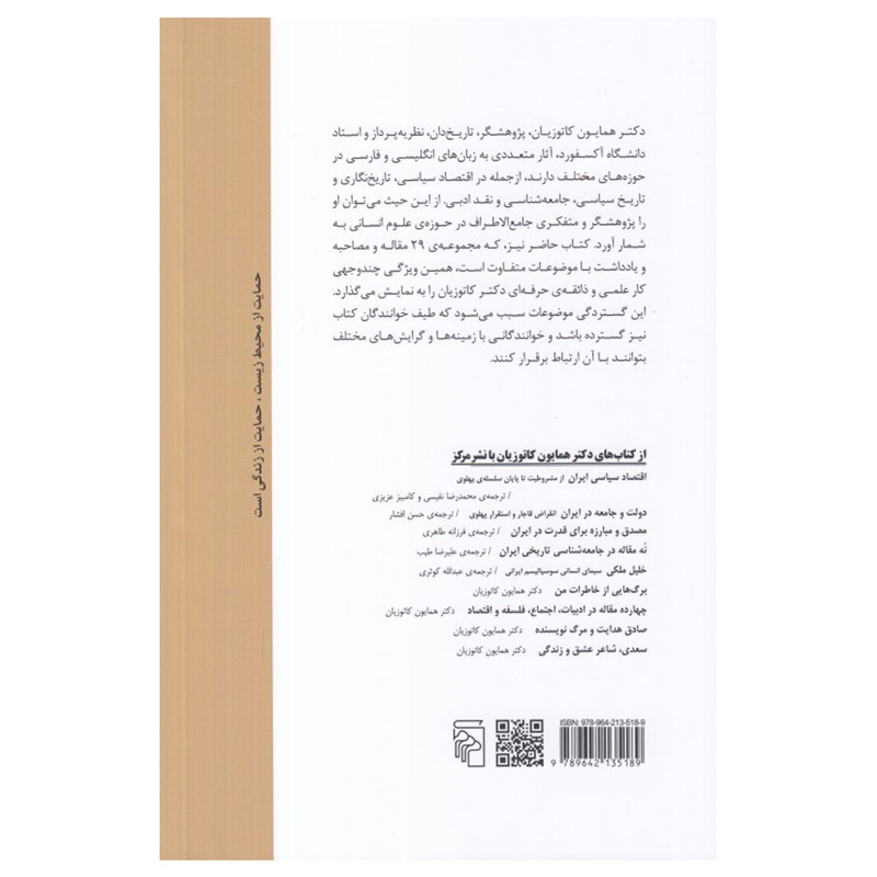 کتاب تاریخ چیست؟ اثر همایون کاتوزیان نشر مرکز کتاب تاریخ چیست؟ اثر همایون کاتوزیان نشر مرکز