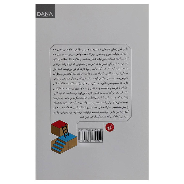 کتاب عشق و کار اثر مارکوس باکینگهام ترجمه محمد حسین نقوی و سعید نیری انتشارات ترجمان کتاب عشق و کار اثر مارکوس باکینگهام ترجمه محمد حسین نقوی و سعید نیری انتشارات ترجمان