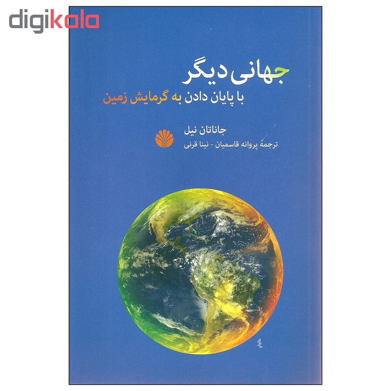 کتاب جهانی دیگر اثر جاناتان نیل نشر اختران