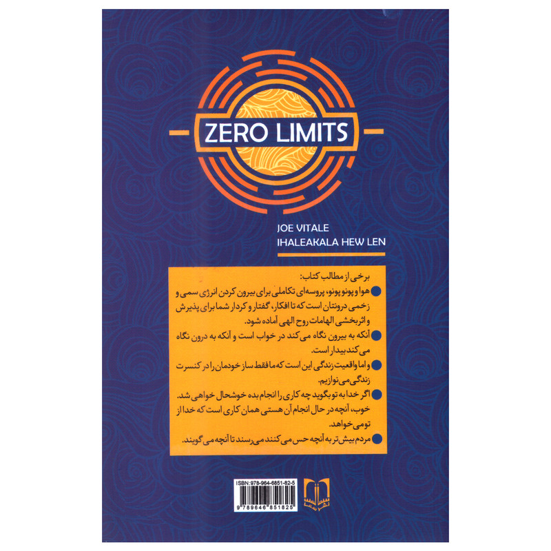 کتاب محدودیت صفر اثر جو ویتالی و ایهالیا کالا هولن انتشارات سما کتاب محدودیت صفر اثر جو ویتالی و ایهالیا کالا هولن انتشارات سما