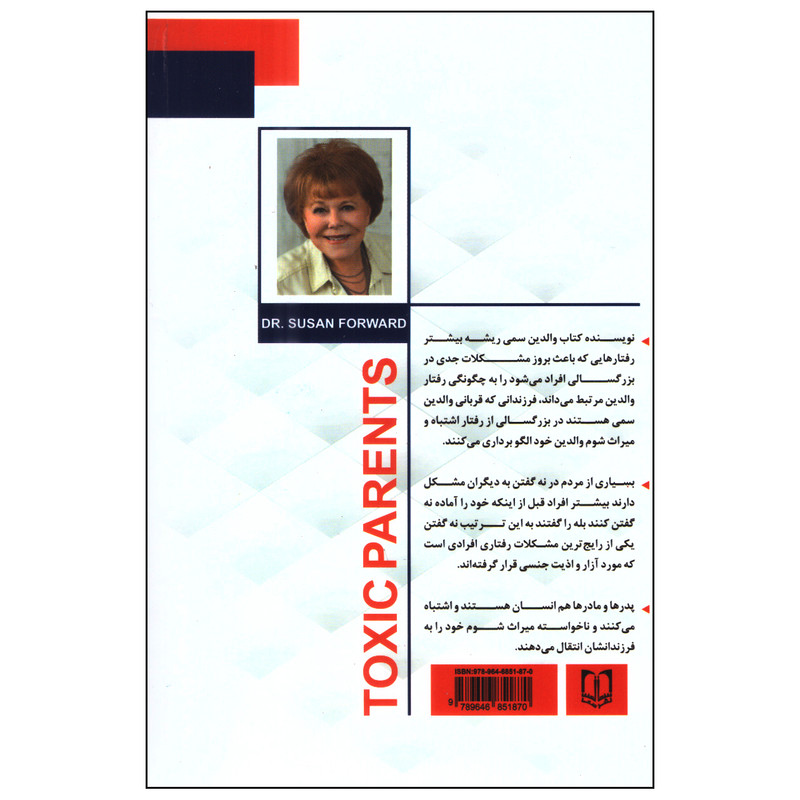کتاب والدین سمی اثر سوزان فوروارد انتشارات سما کتاب والدین سمی اثر سوزان فوروارد انتشارات سما