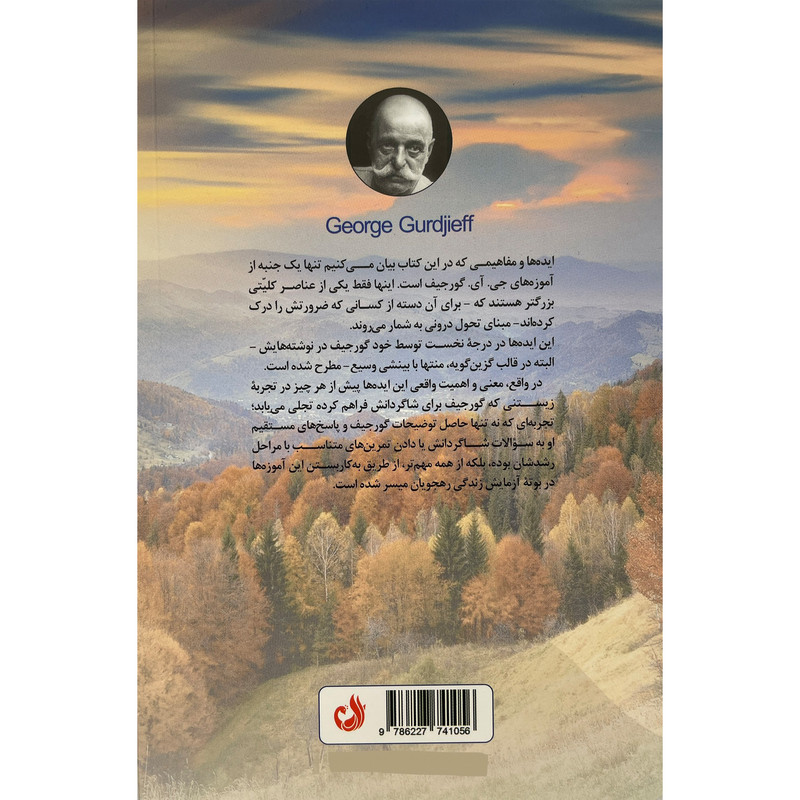 کتاب به سوی بیداری اثر جین ویس انتشارات ترنگ