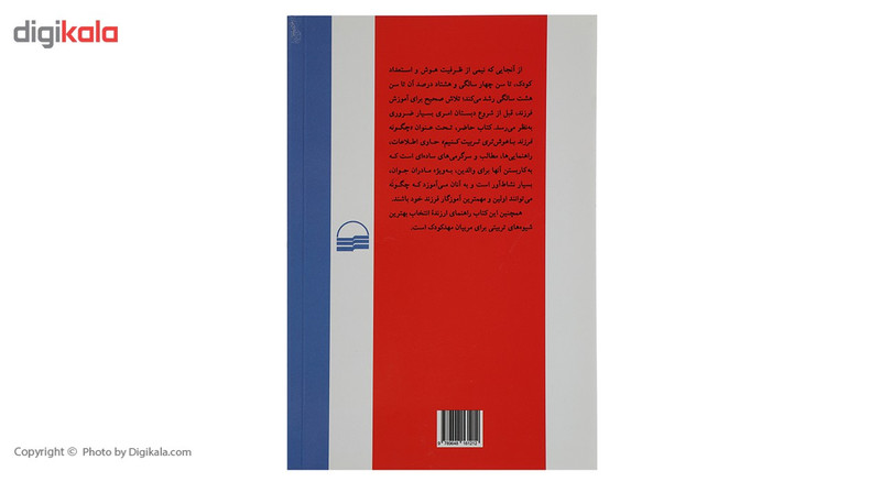 کتاب چگونه فرزند باهوش تری تربیت کنیم اثر دکتر جان بک کتاب چگونه فرزند باهوش تری تربیت کنیم اثر دکتر جان بک