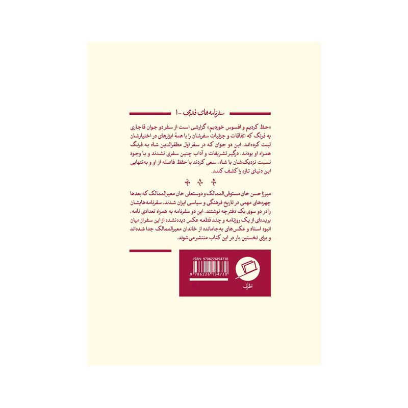 کتاب حظ کردیم و افسوس خوردیم اثر میرزاحسنخان مستوفیالممالک و دوستعلیخان معیرالممالک نشر اطراف کتاب حظ کردیم و افسوس خوردیم اثر میرزاحسنخان مستوفیالممالک و دوستعلیخان معیرالممالک نشر اطراف