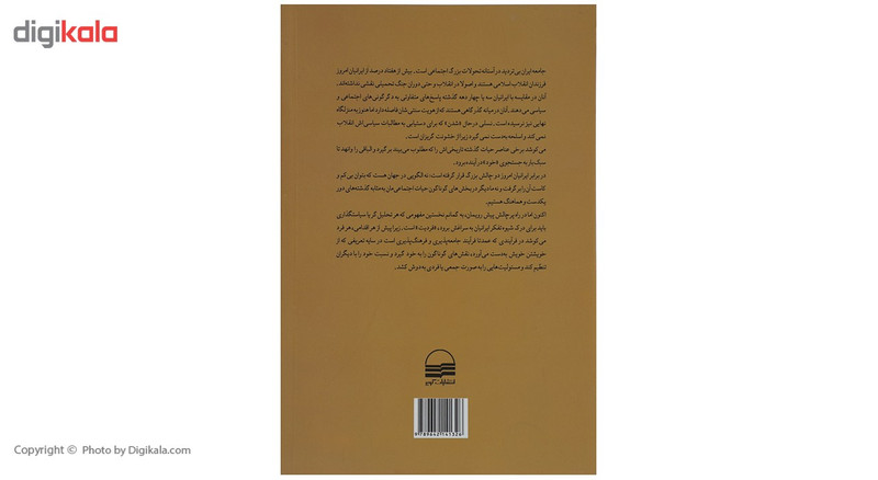 کتاب مفهوم فردیت در اسلام ایرانی اثر فرشته احمدی کتاب مفهوم فردیت در اسلام ایرانی اثر فرشته احمدی