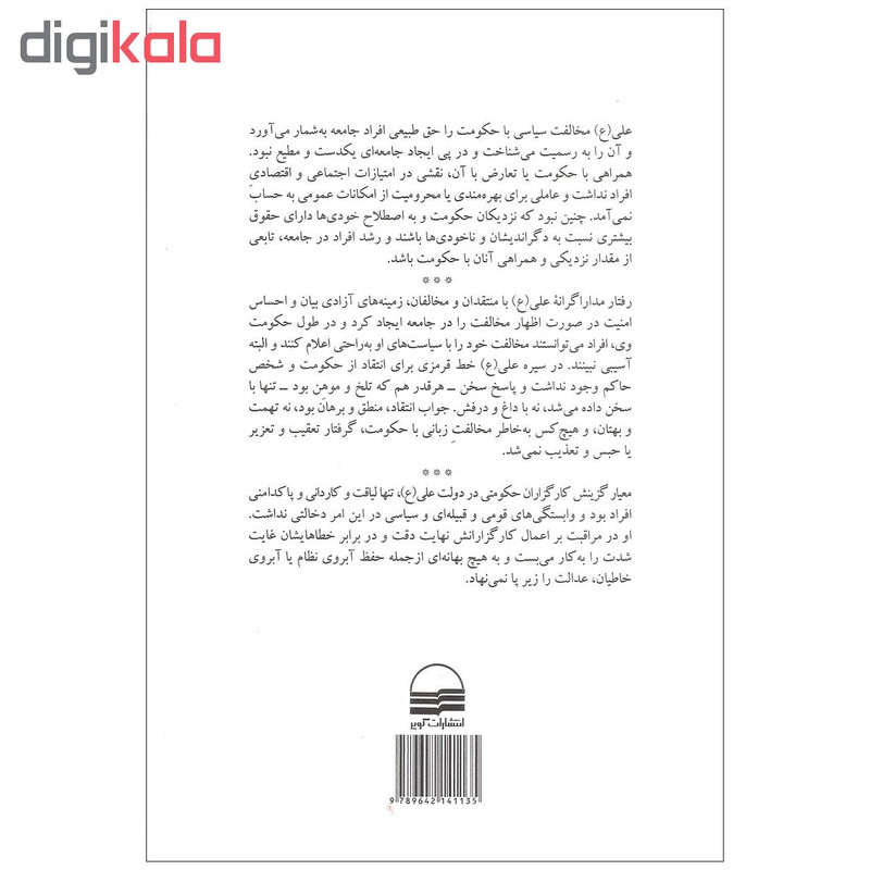 کتاب اخلاق زمامداری اثر صابر اداک انتشارات کویر کتاب اخلاق زمامداری اثر صابر اداک انتشارات کویر
